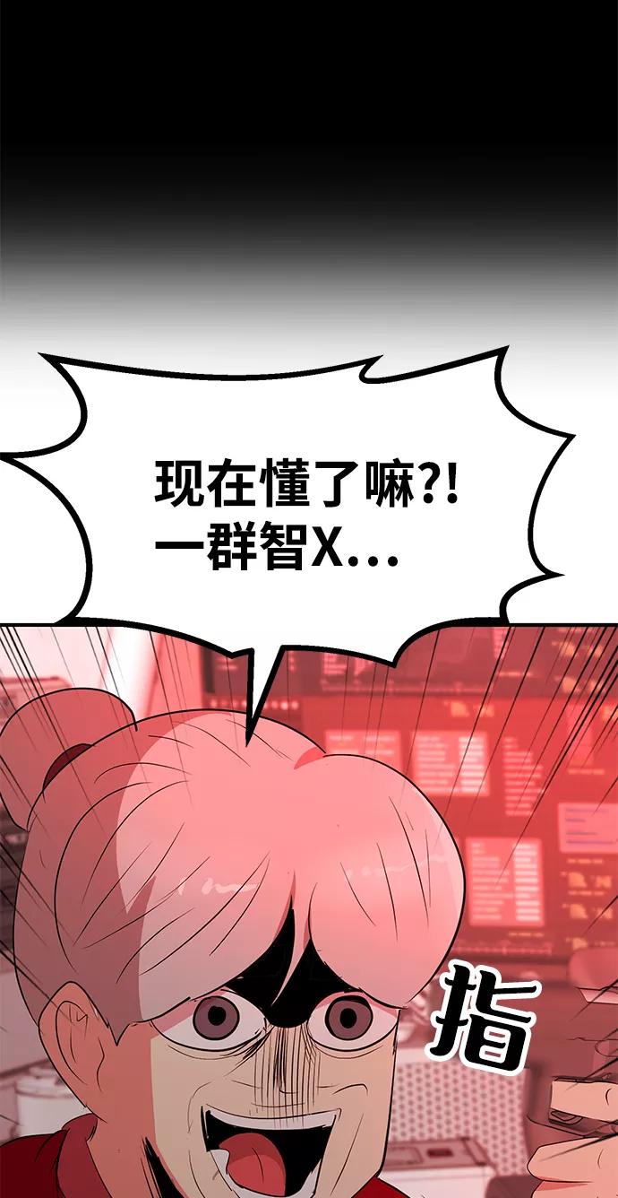 《我把社长解锁了》第51话 第48页