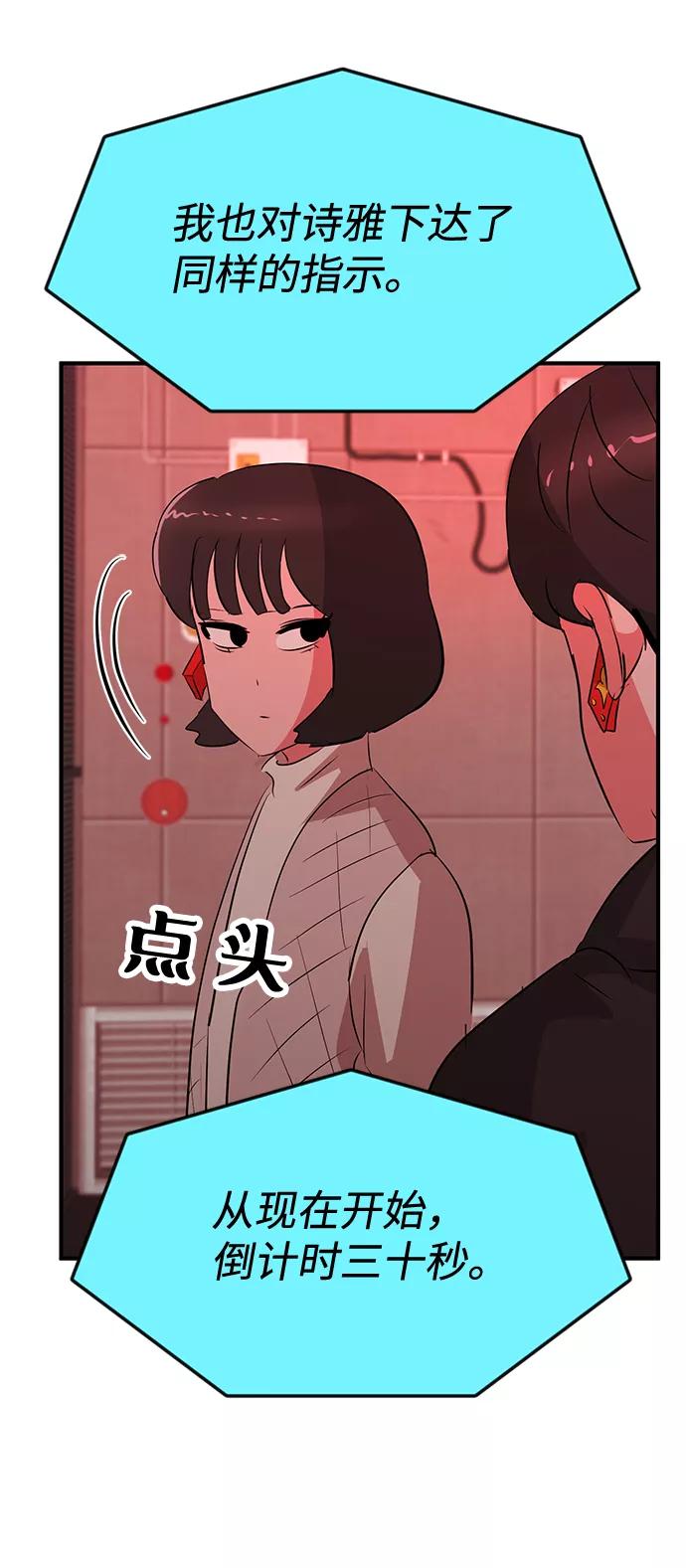 《我把社长解锁了》第51话 第79页