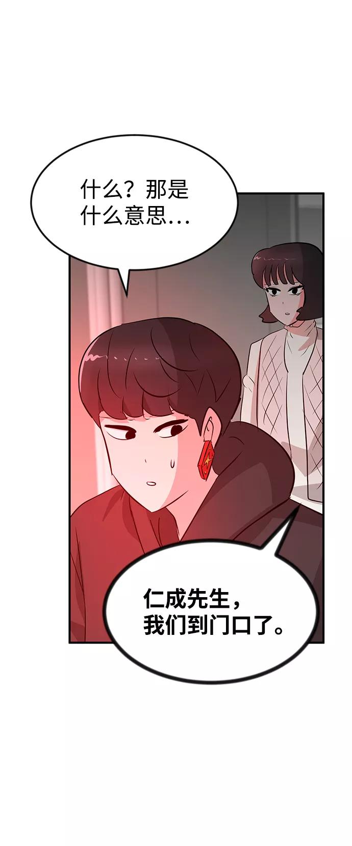 《我把社长解锁了》第51话 第6页