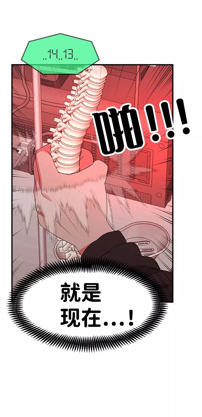 《我把社长解锁了》第51话 第83页
