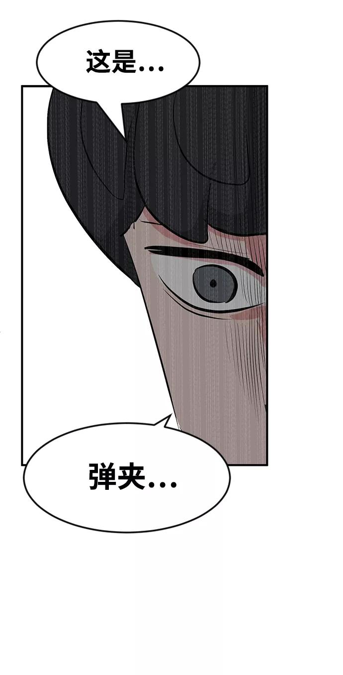 《我把社长解锁了》第51话 第114页