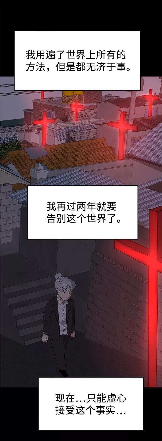 《我把社长解锁了》第51话 第30页