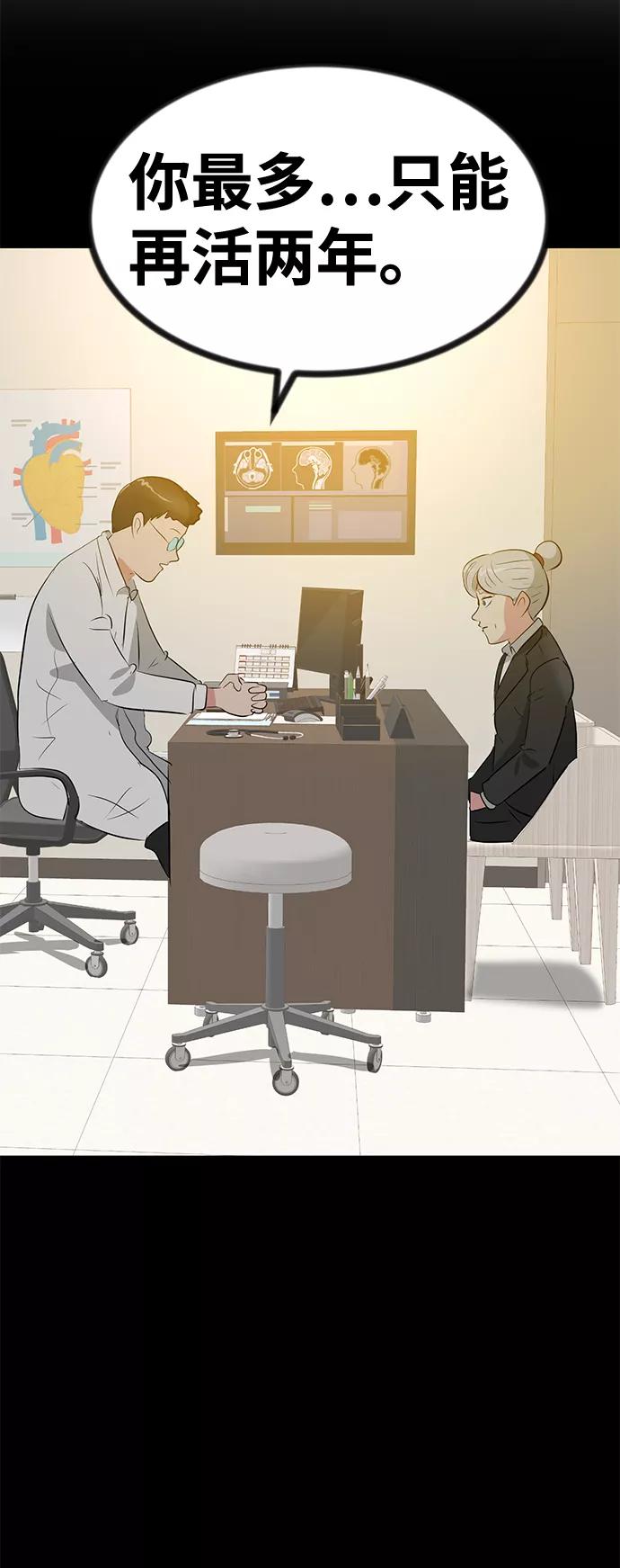 《我把社长解锁了》第51话 第27页