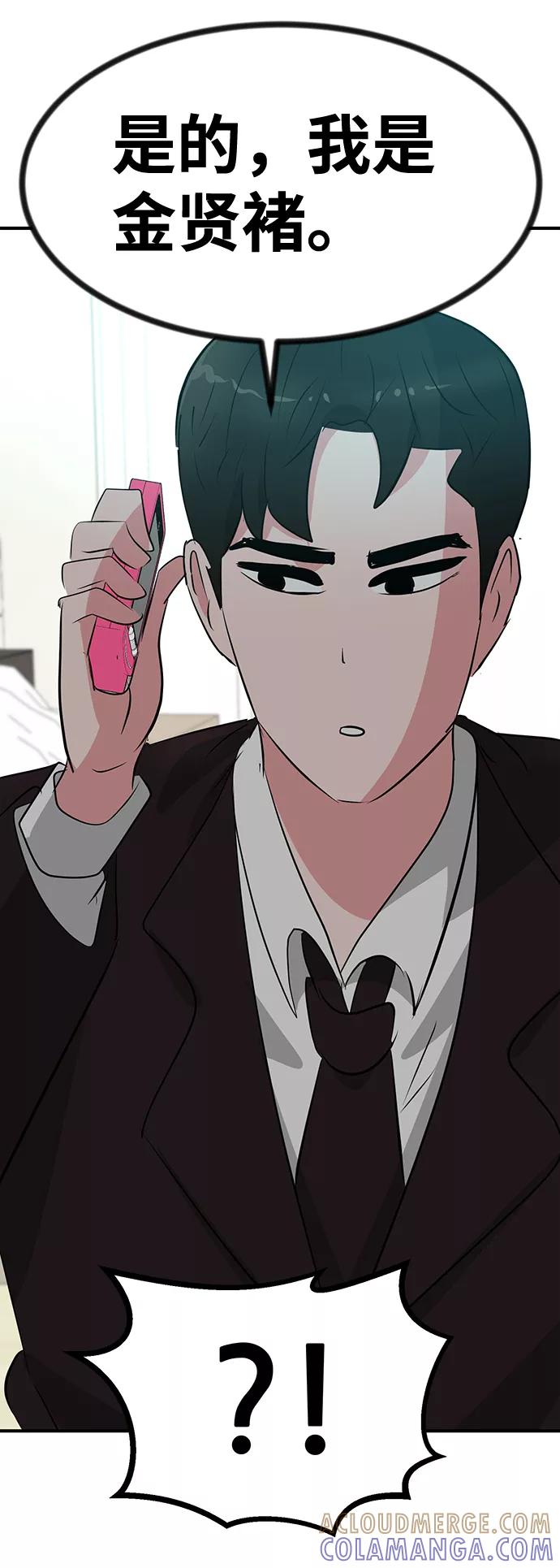 《我把社长解锁了》第51话 第57页