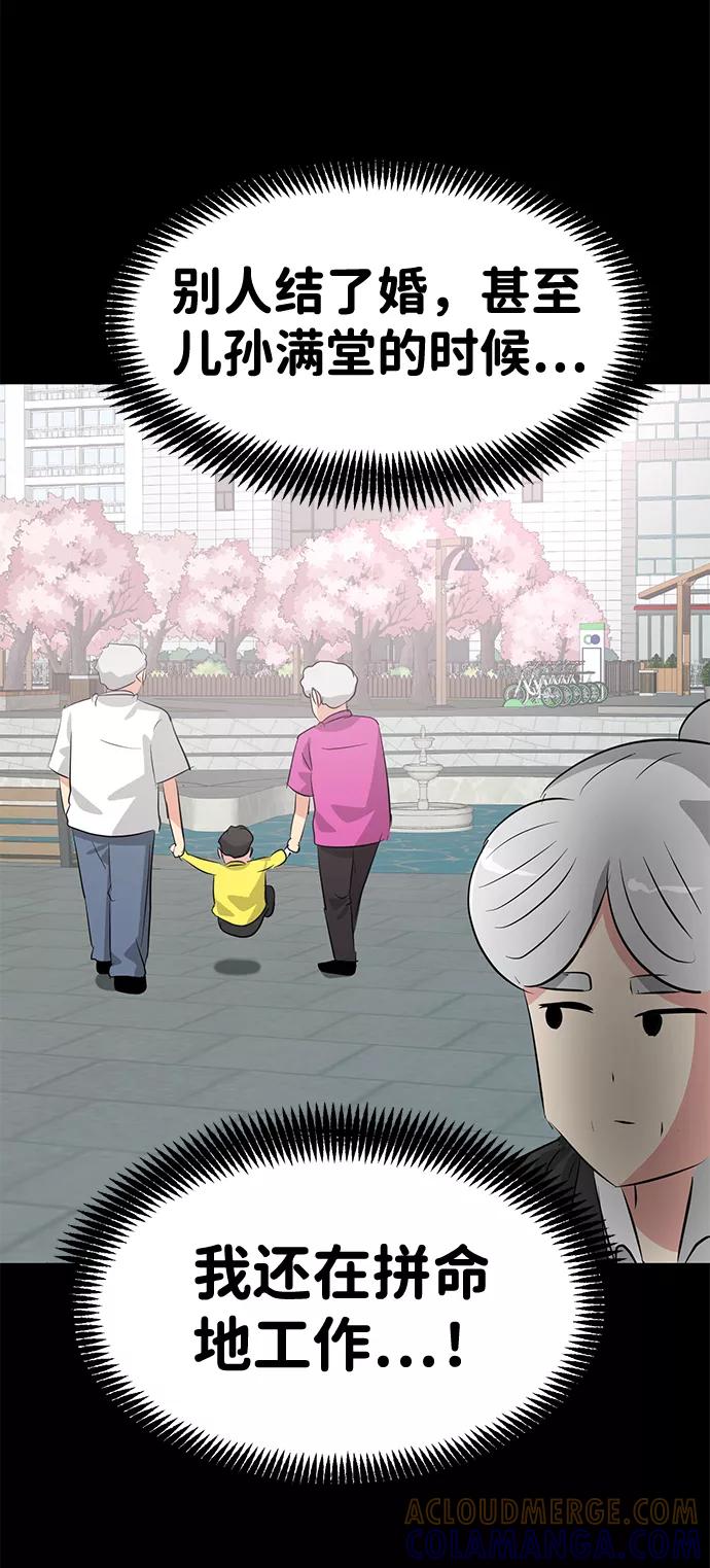 《我把社长解锁了》第51话 第33页