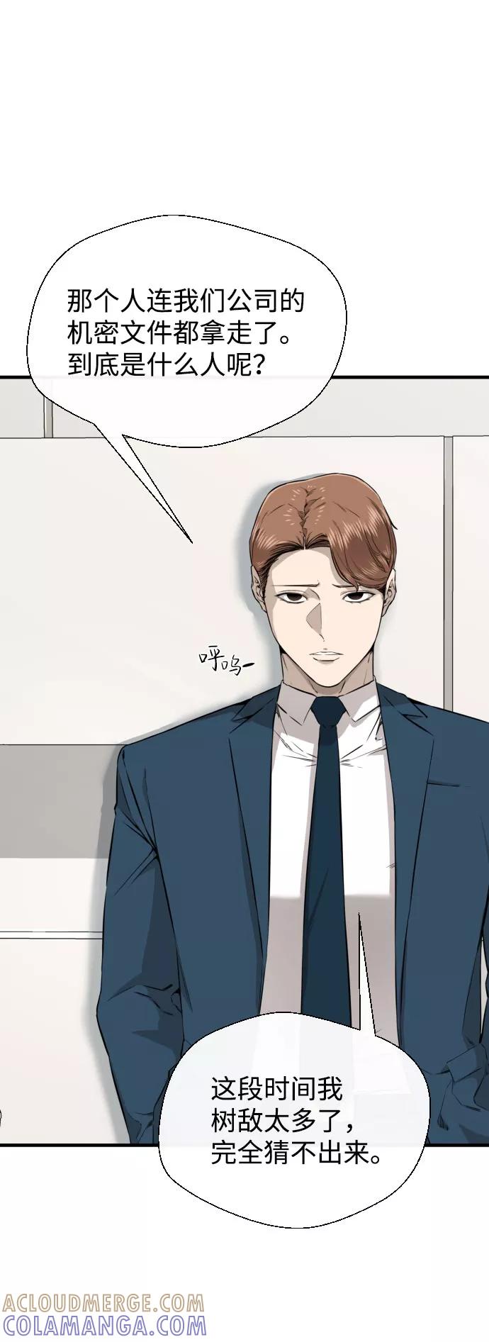 《无痕的一天》第51话 第64页