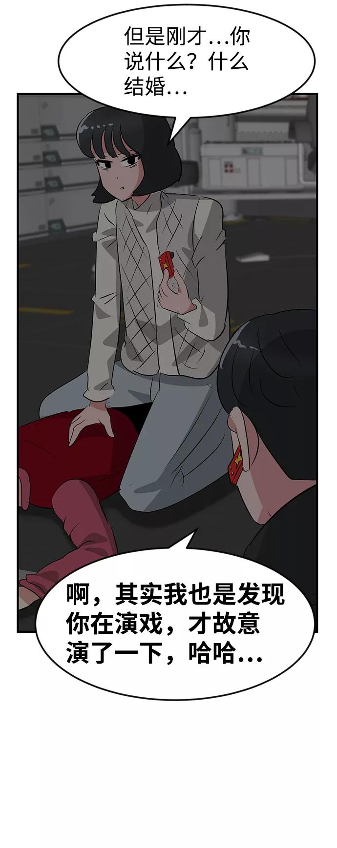 《我把社长解锁了》第51话 第111页