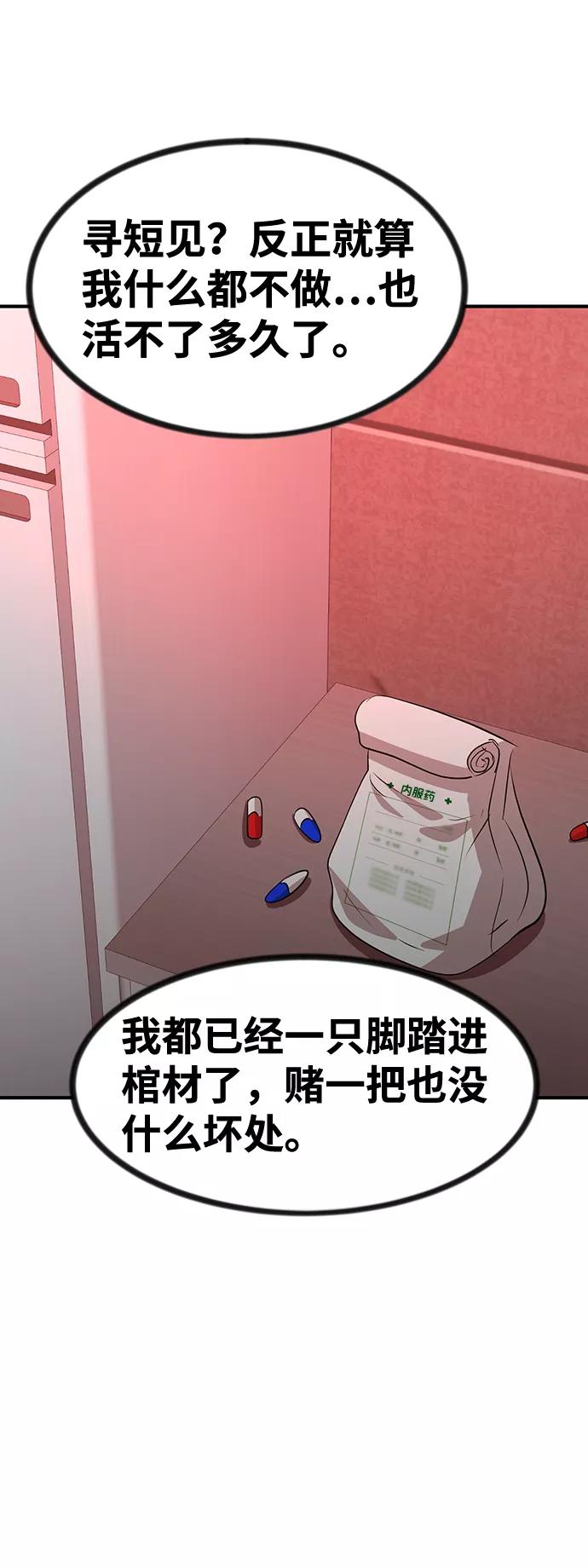 《我把社长解锁了》第51话 第24页