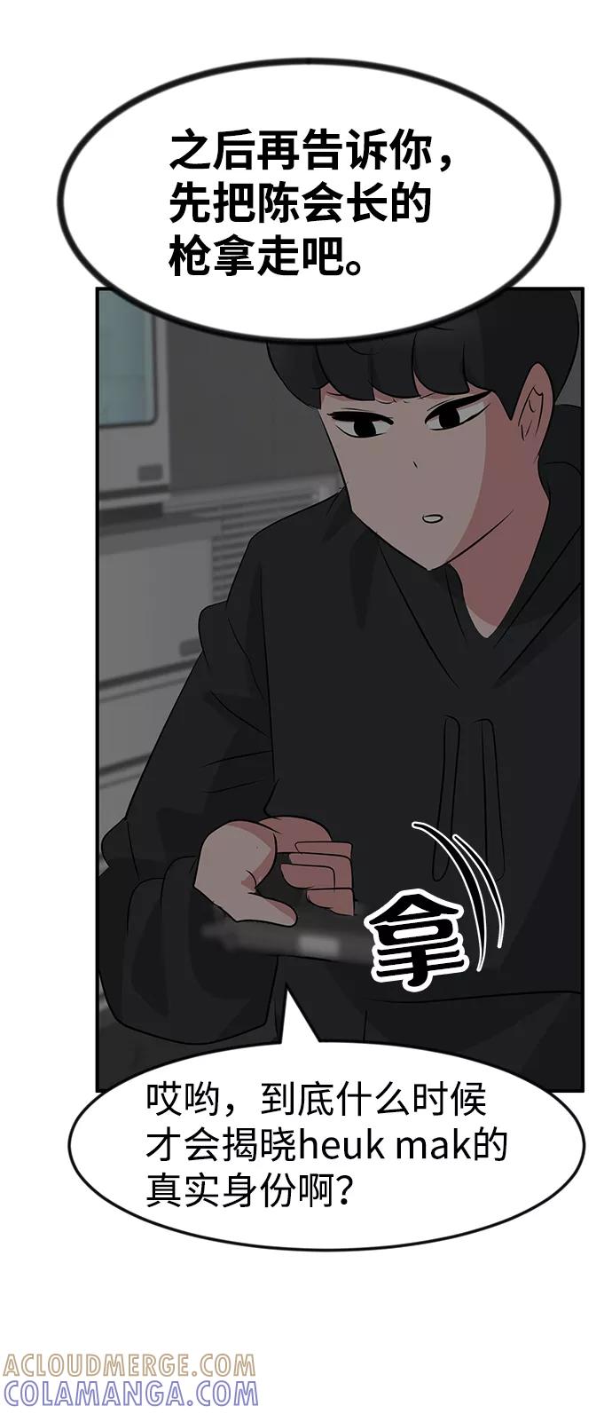 《我把社长解锁了》第51话 第113页