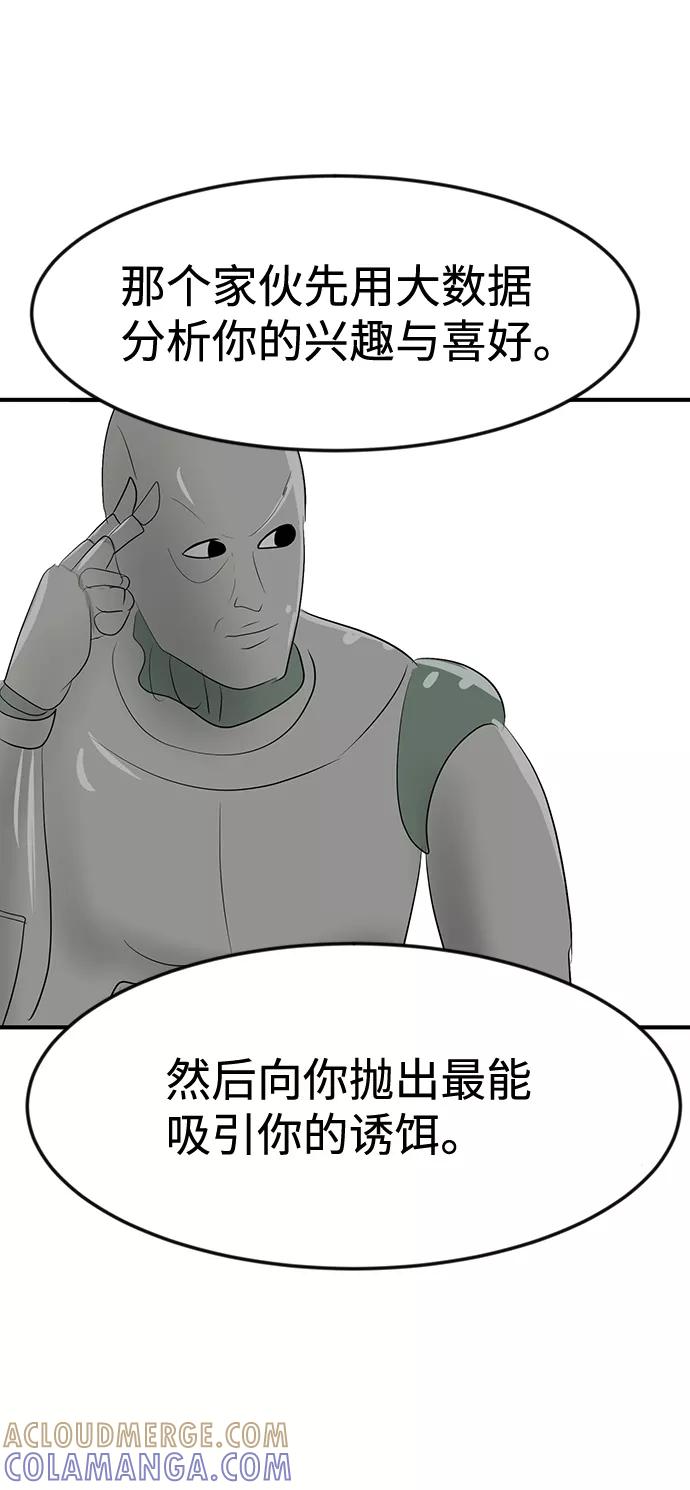 《我把社长解锁了》第51话 第61页