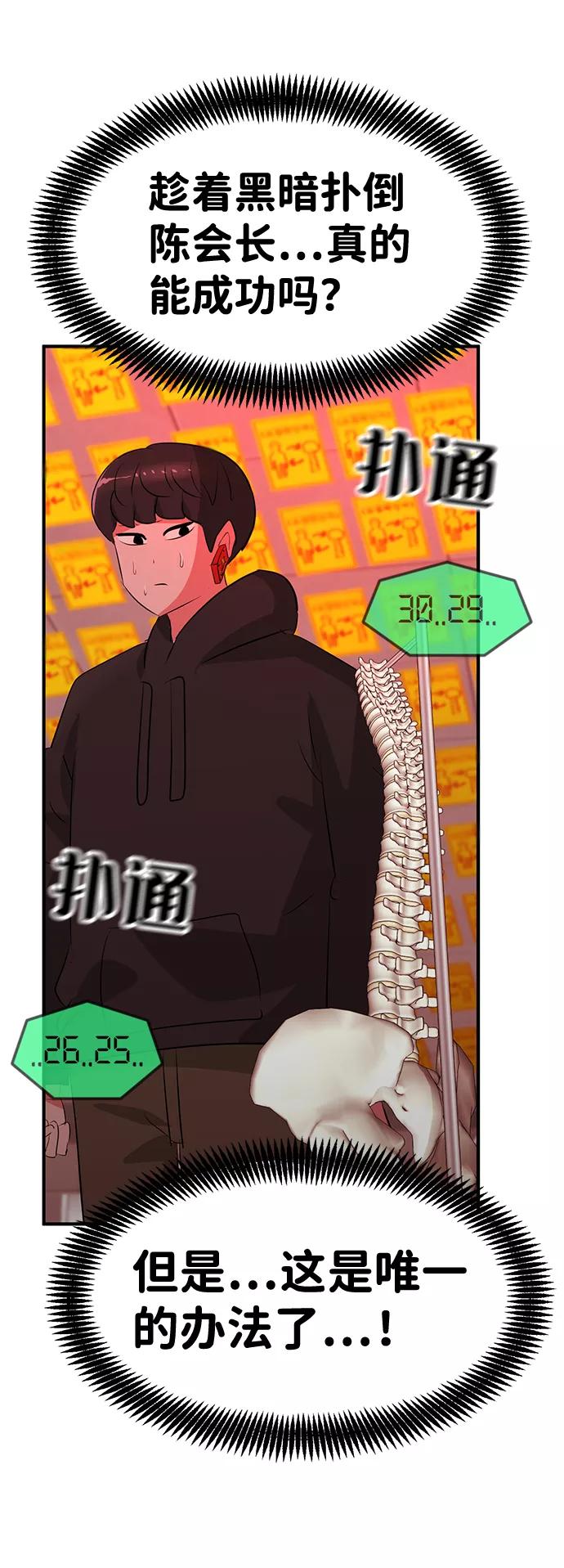 《我把社长解锁了》第51话 第80页