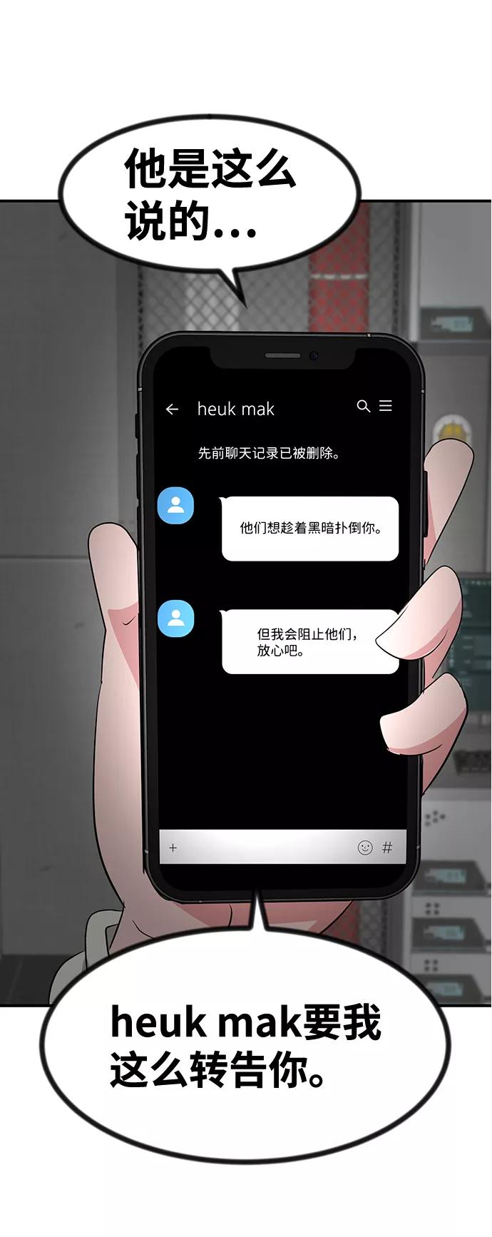 《我把社长解锁了》第51话 第95页