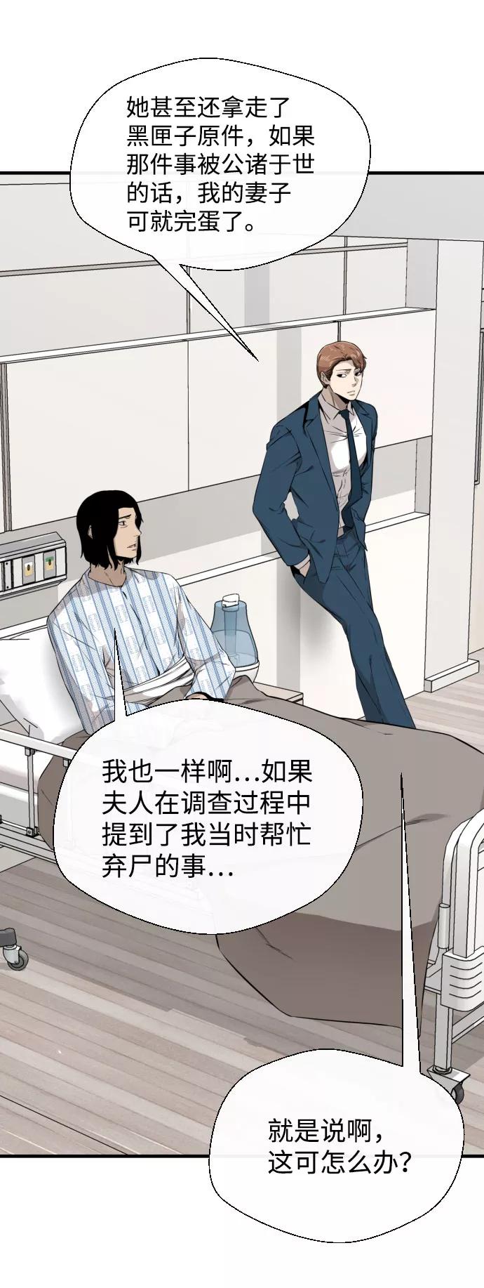 《无痕的一天》第51话 第66页