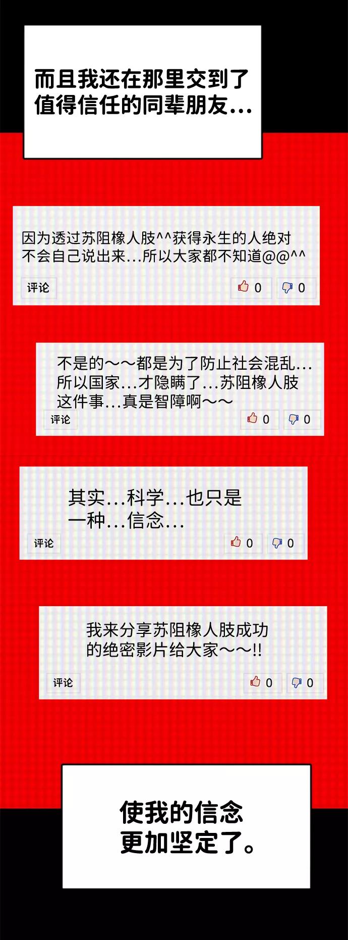 《我把社长解锁了》第51话 第43页