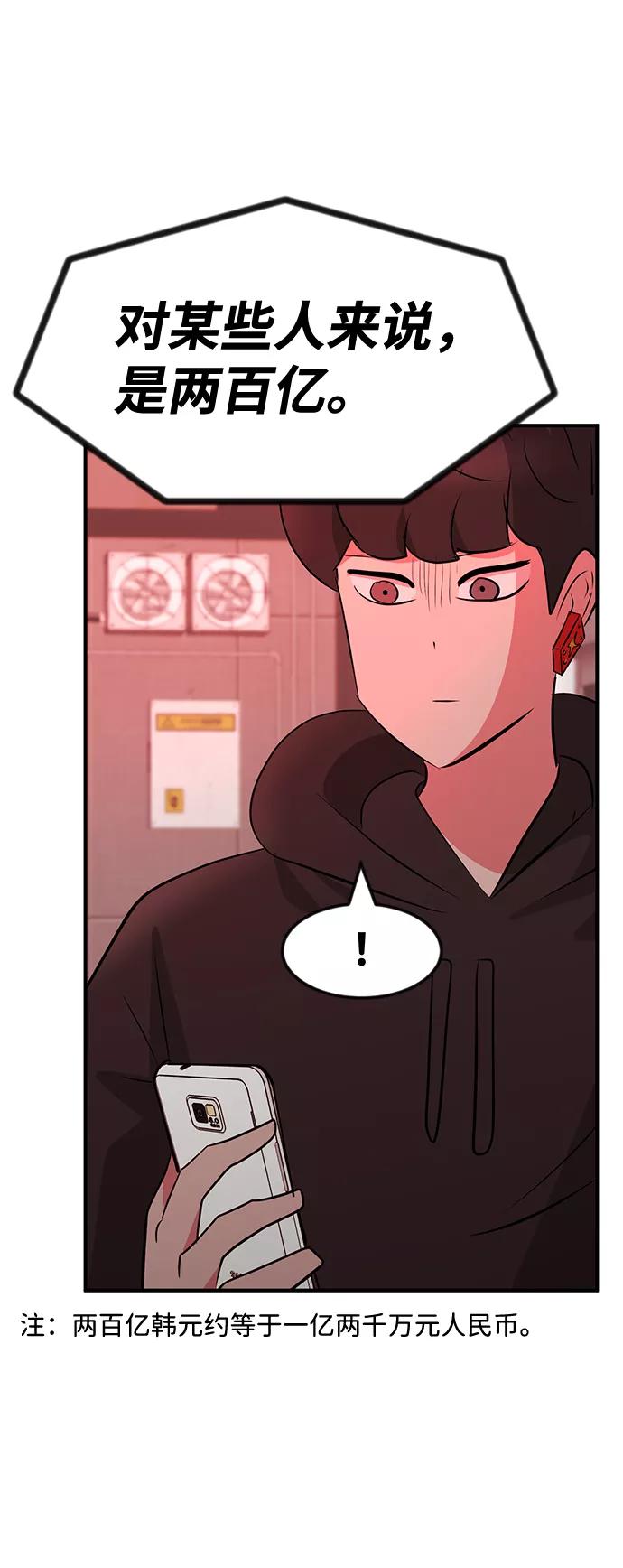 《我把社长解锁了》第51话 第63页