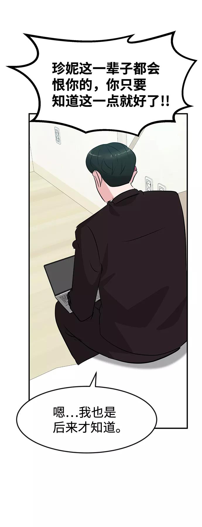 《我把社长解锁了》第51话 第74页