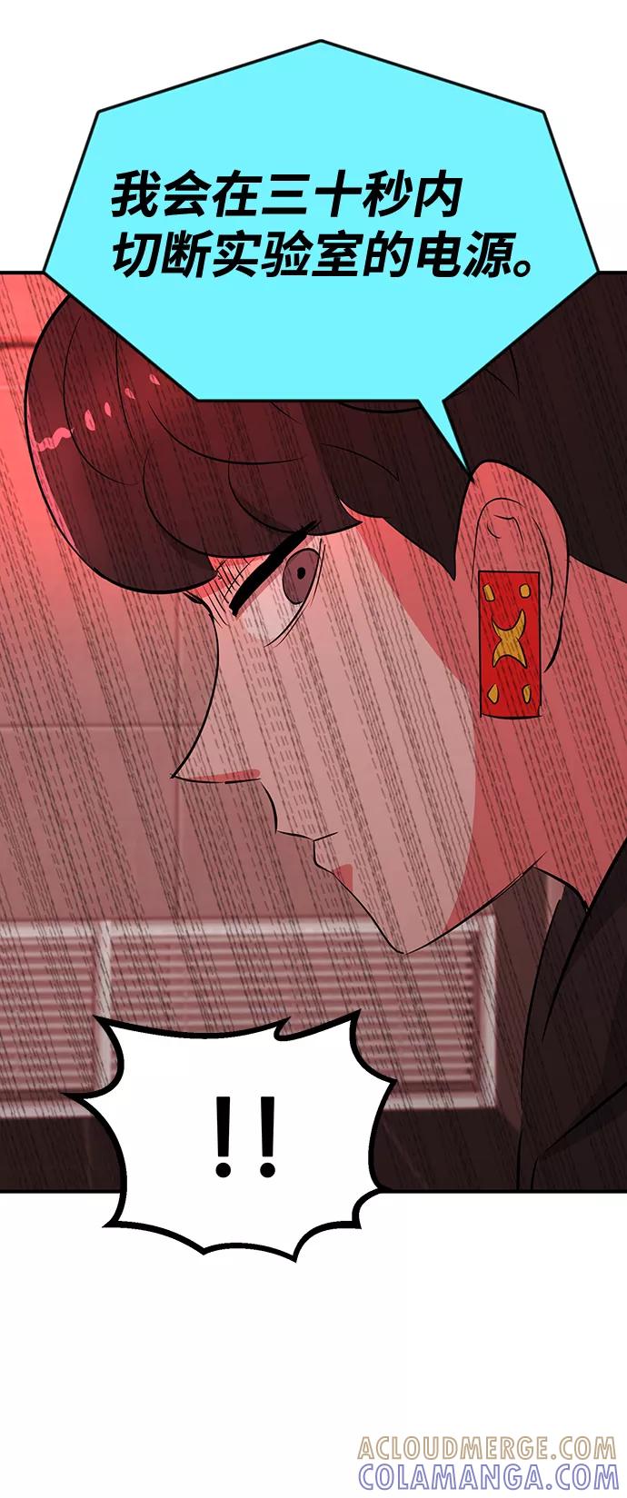 《我把社长解锁了》第51话 第77页