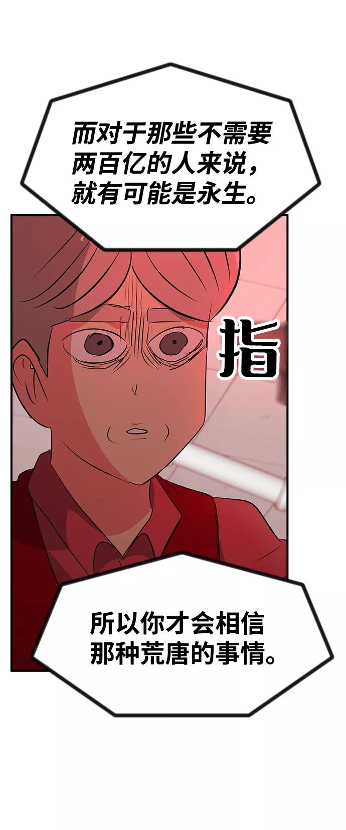《我把社长解锁了》第51话 第64页