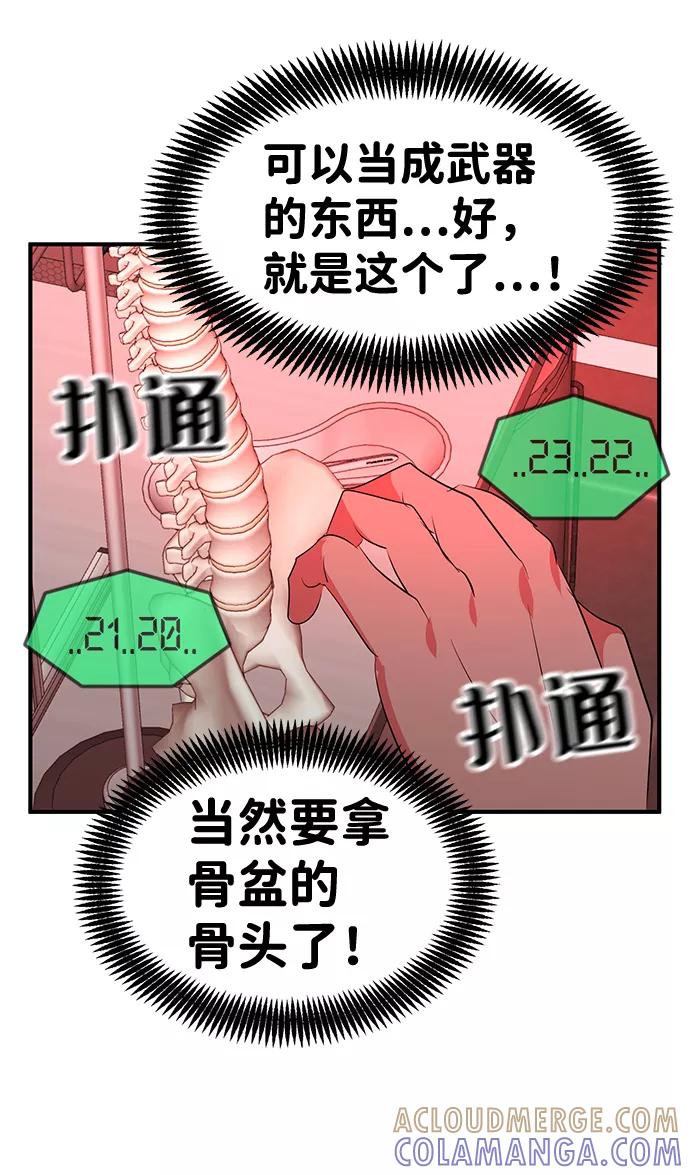 《我把社长解锁了》第51话 第81页