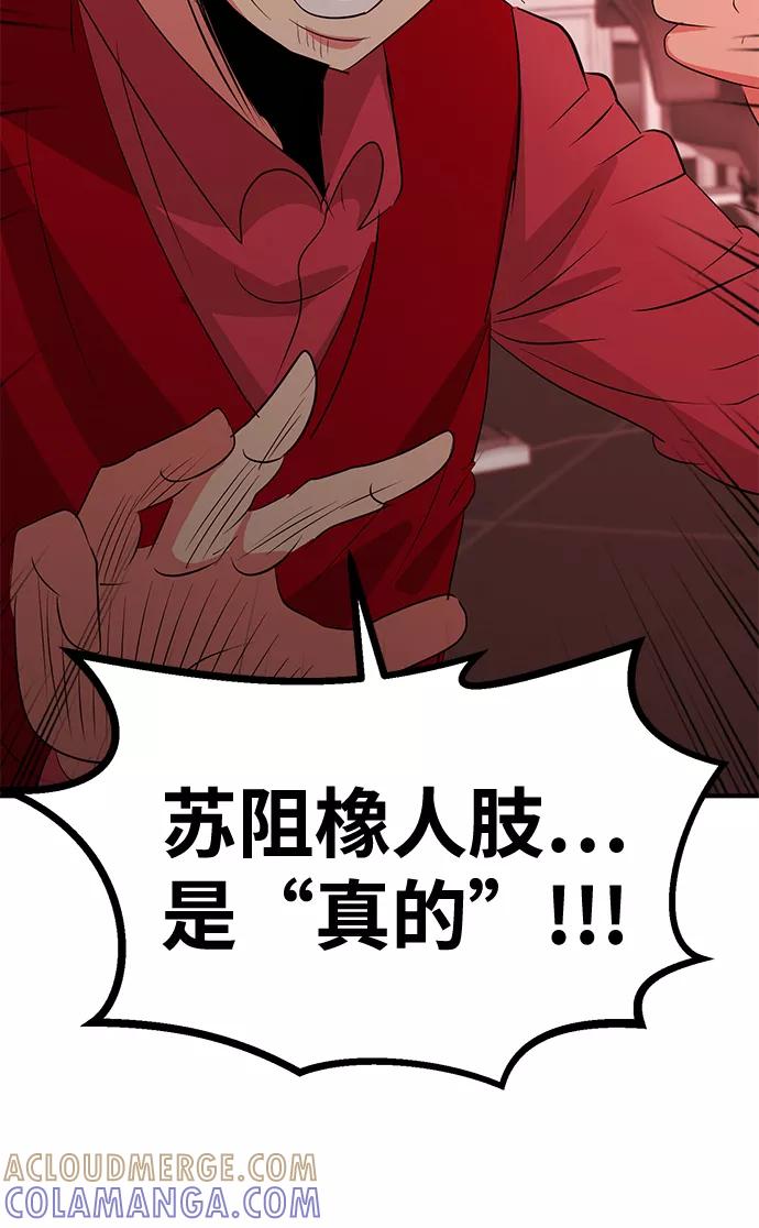 《我把社长解锁了》第51话 第49页