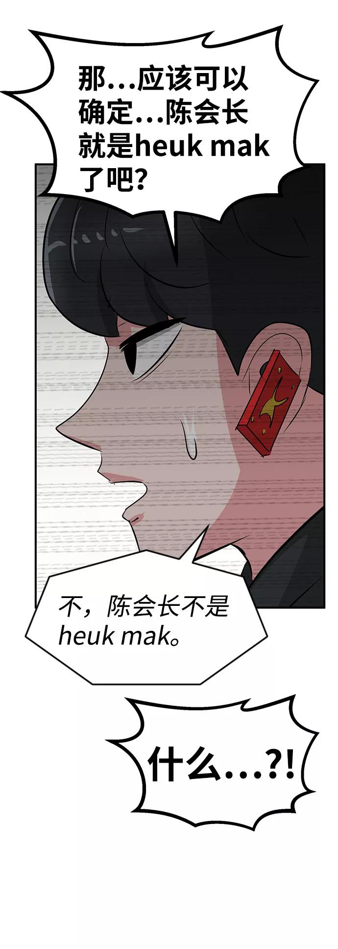 《我把社长解锁了》第51话 第2页