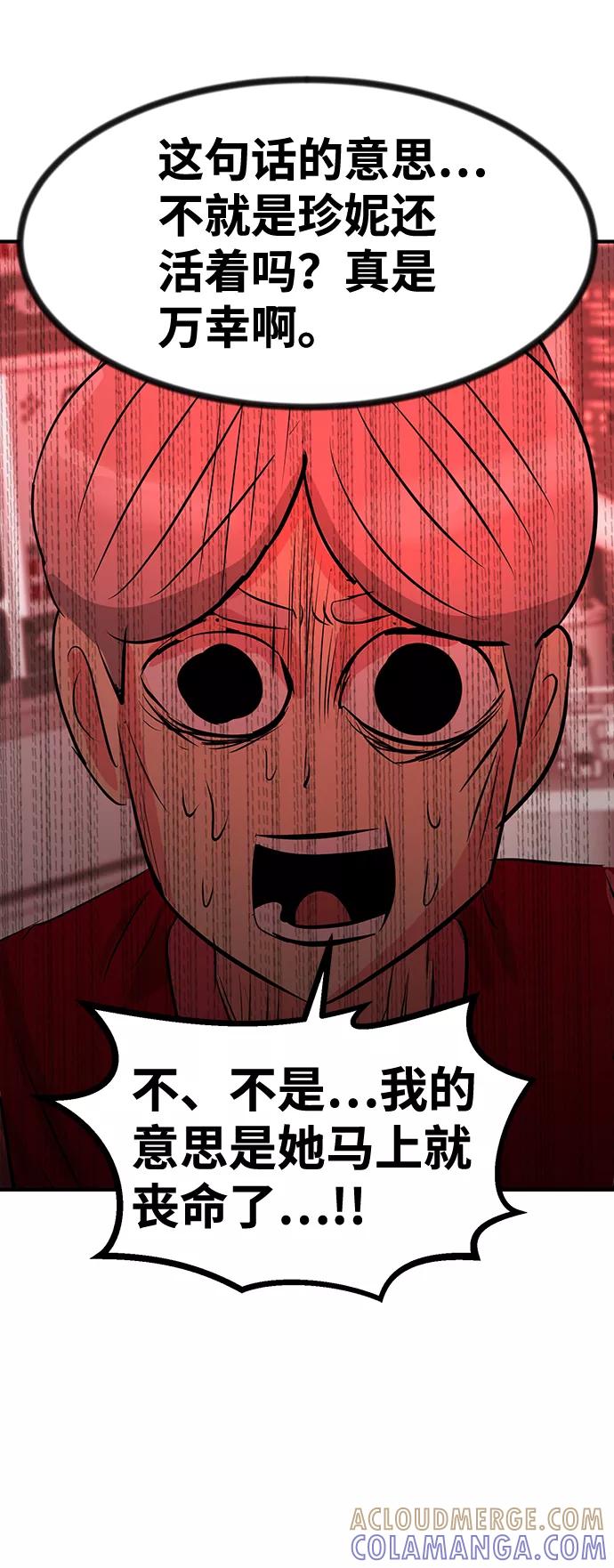 《我把社长解锁了》第51话 第73页