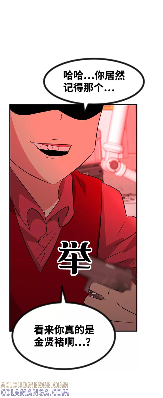 《我把社长解锁了》第51话 第69页