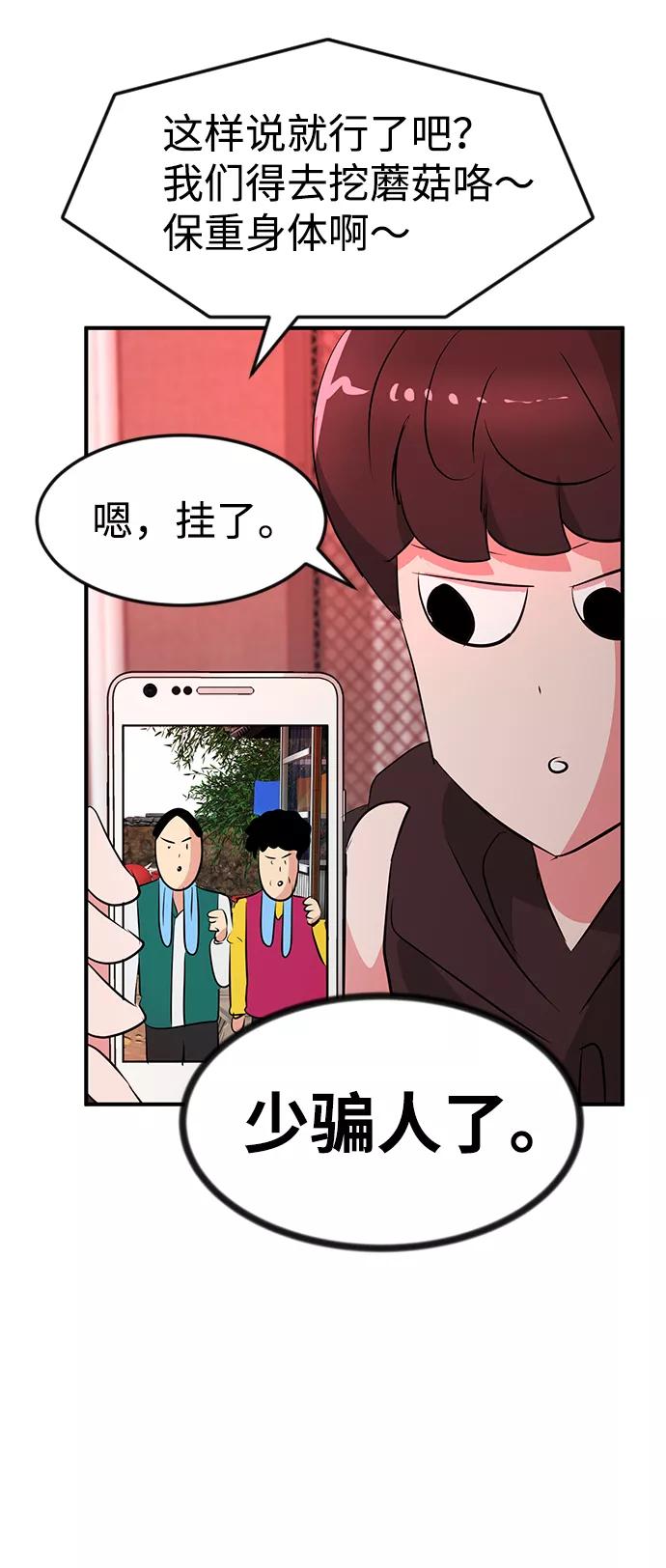 《我把社长解锁了》第51话 第51页