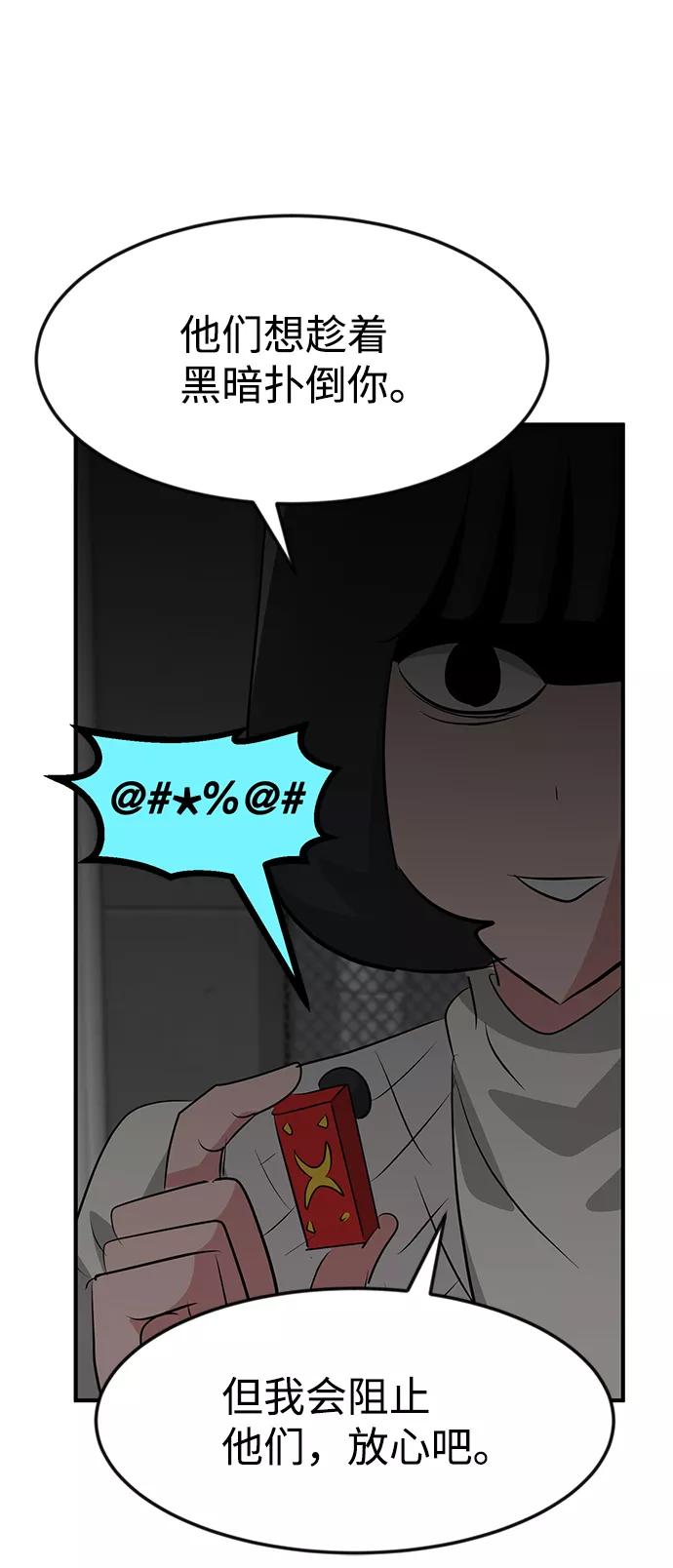 《我把社长解锁了》第51话 第94页