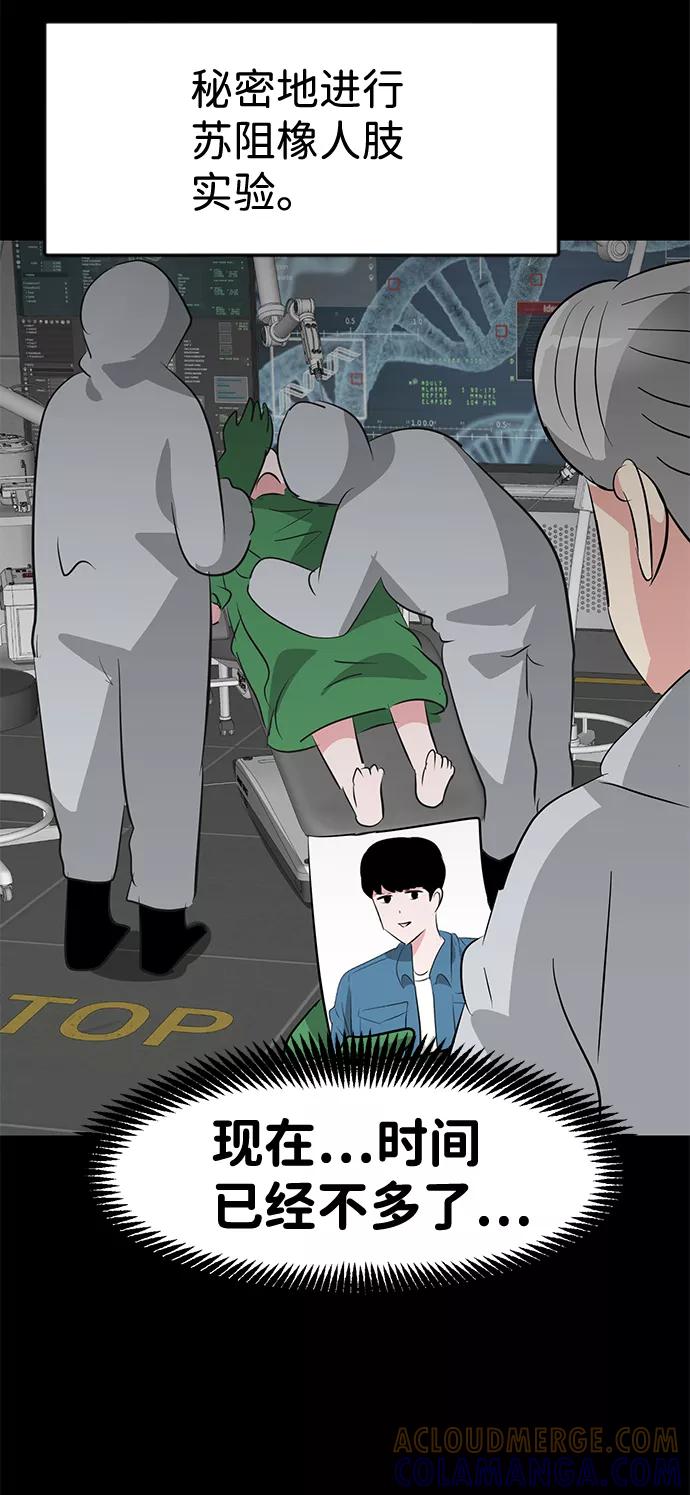《我把社长解锁了》第51话 第45页