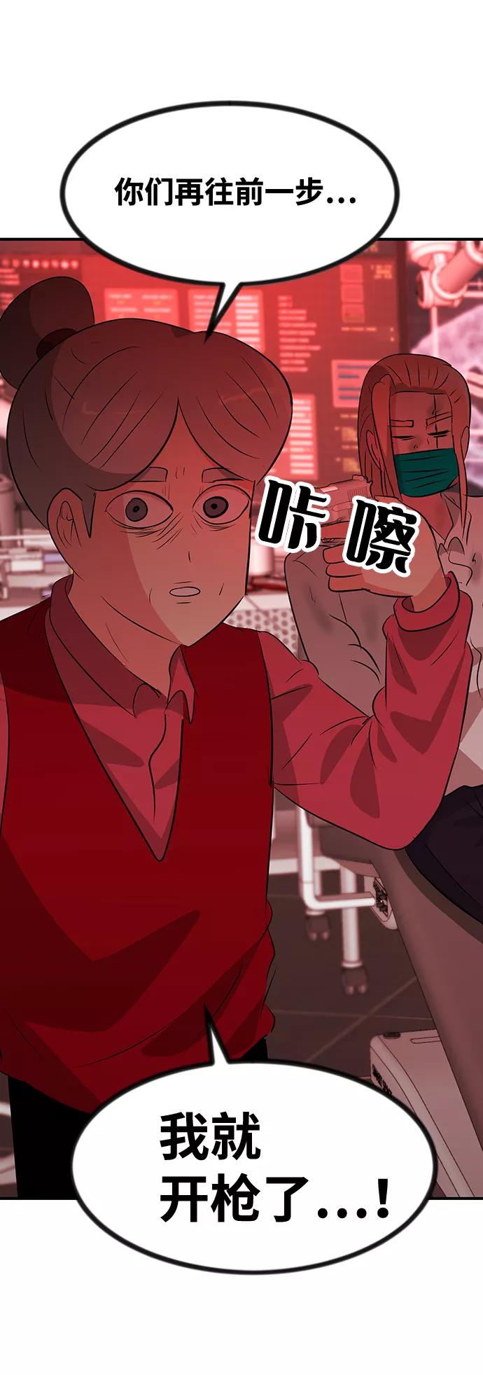 《我把社长解锁了》第51话 第19页