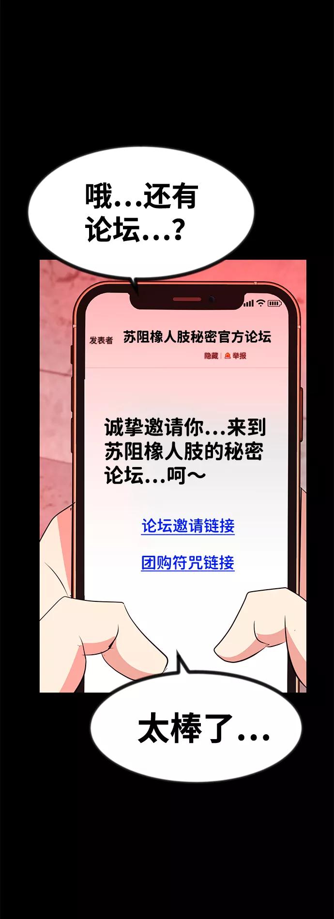 《我把社长解锁了》第51话 第42页