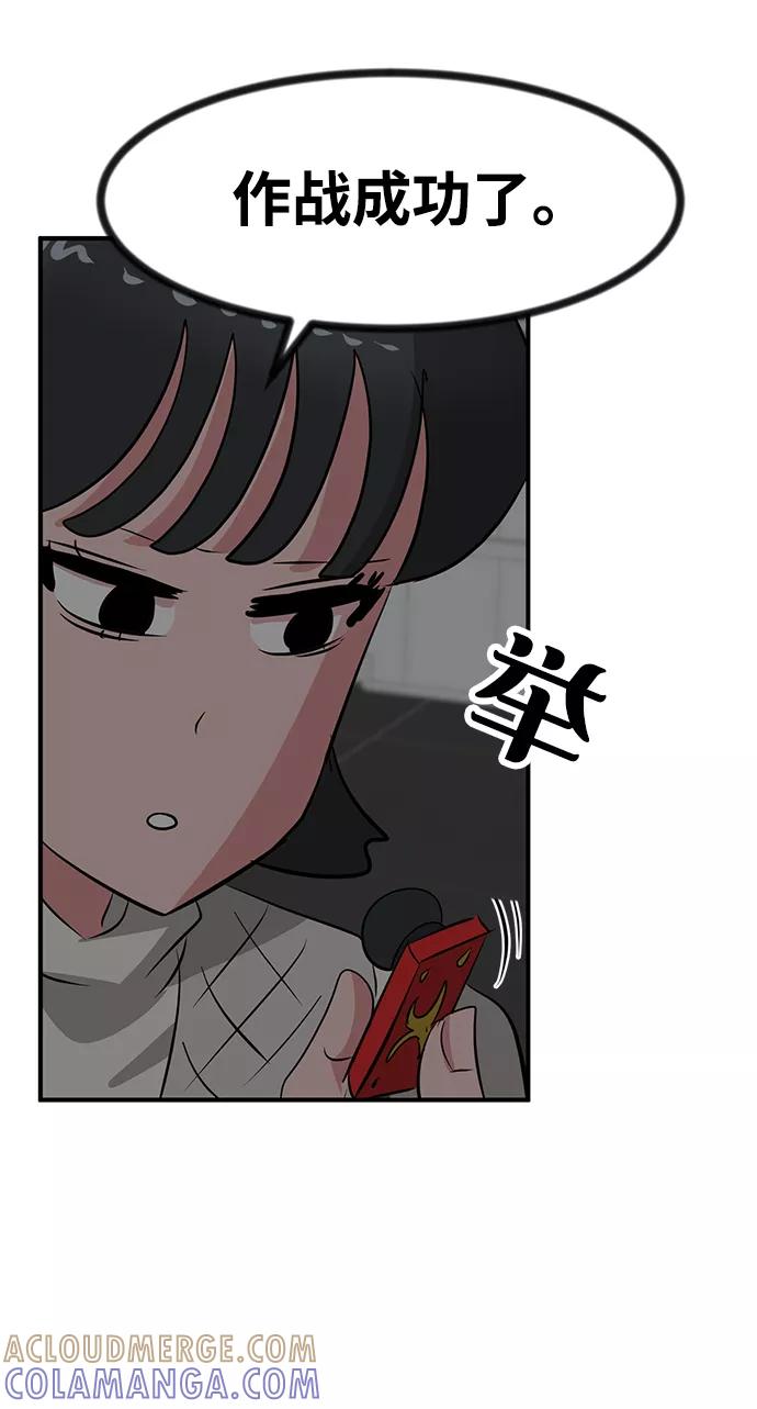 《我把社长解锁了》第51话 第105页