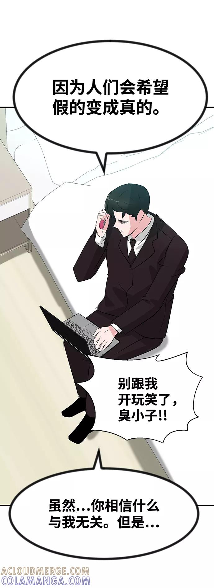 《我把社长解锁了》第51话 第65页