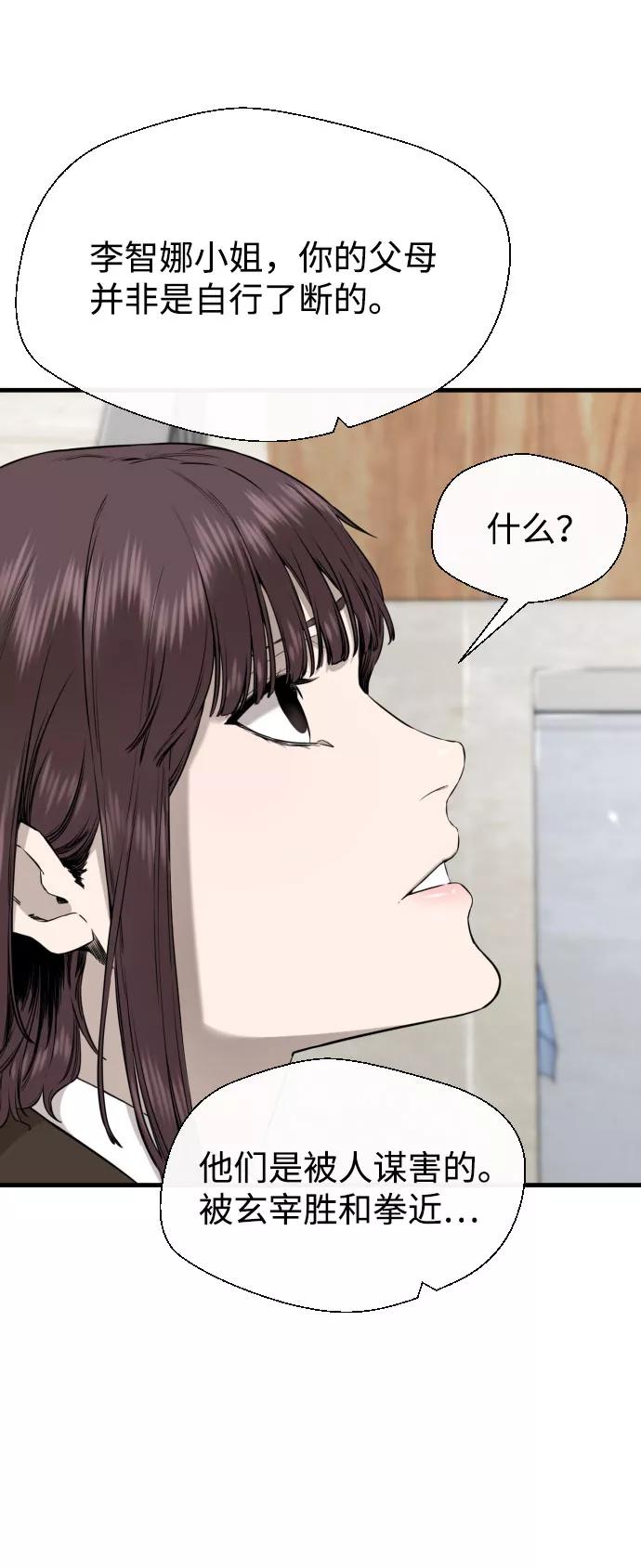 《无痕的一天》第51话 第89页