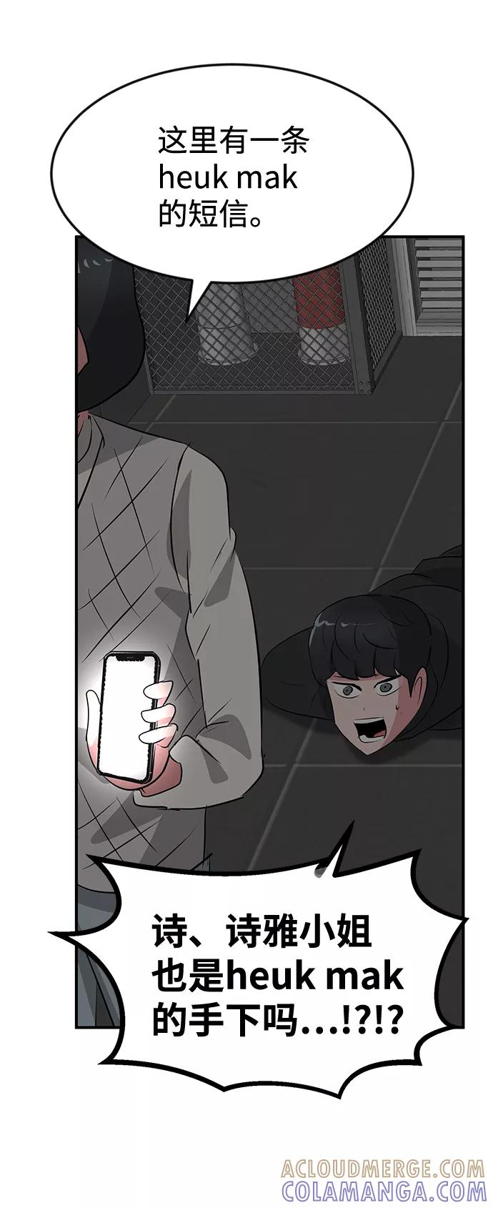 《我把社长解锁了》第51话 第97页