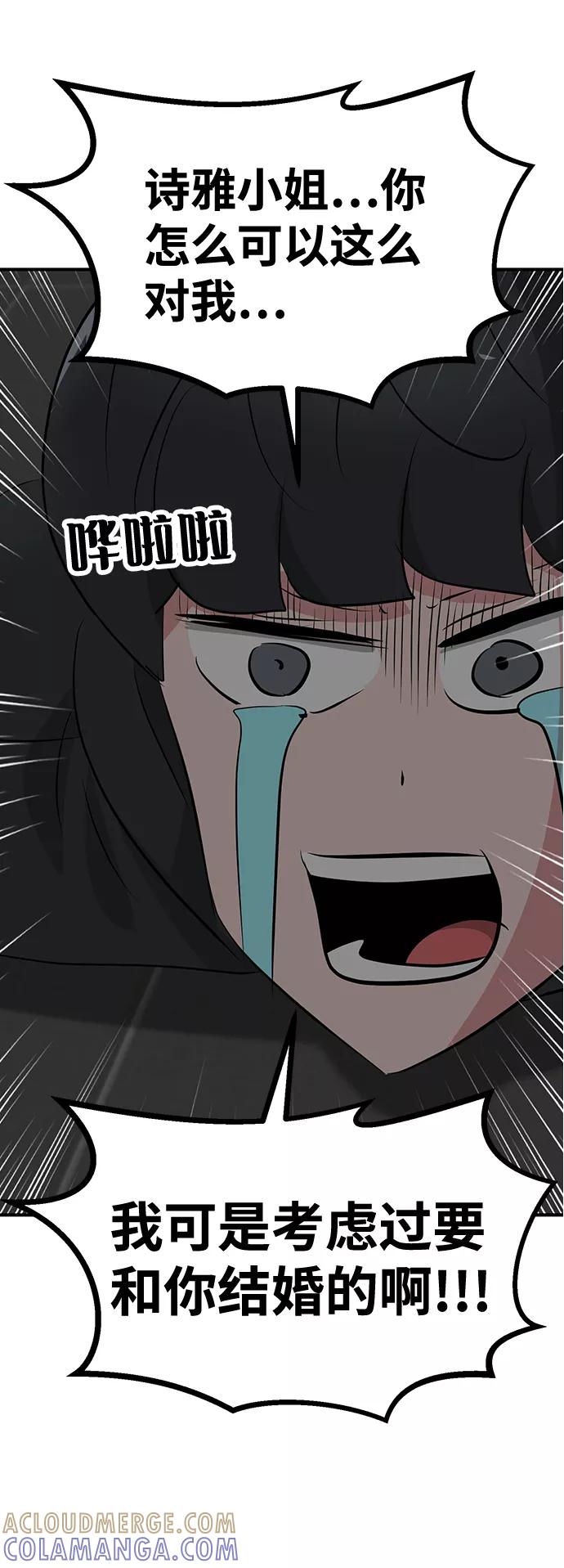 《我把社长解锁了》第51话 第101页