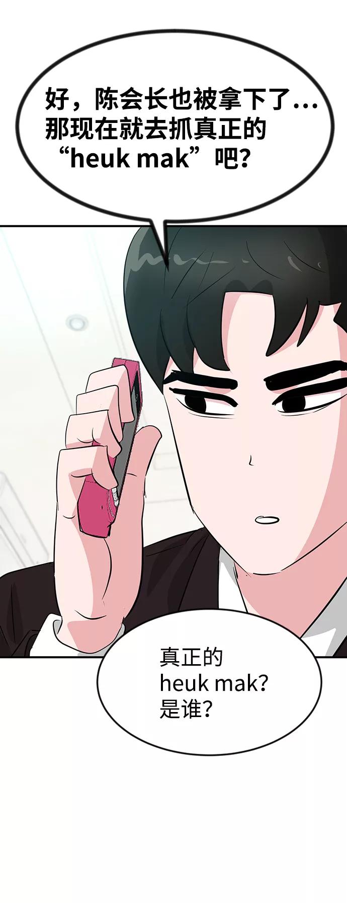 《我把社长解锁了》第51话 第112页