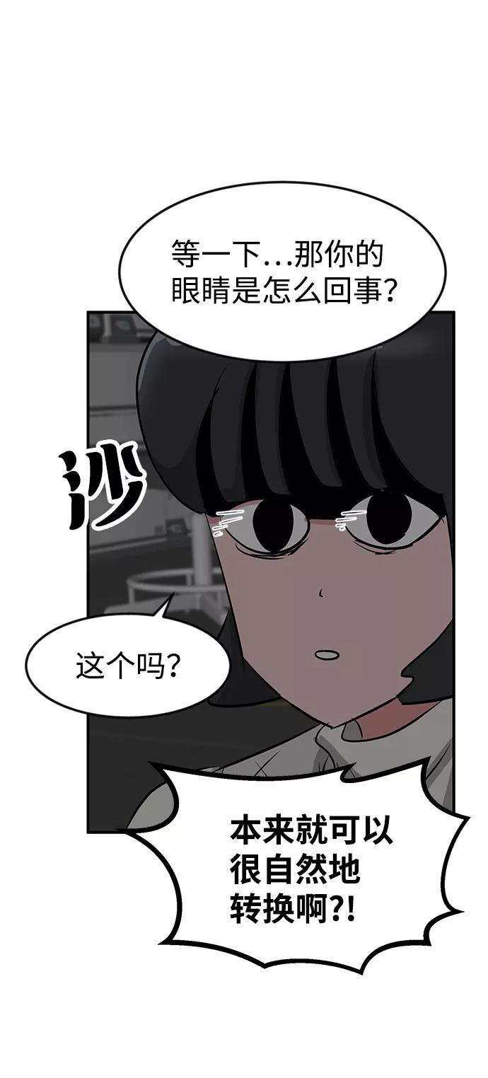 《我把社长解锁了》第51话 第110页