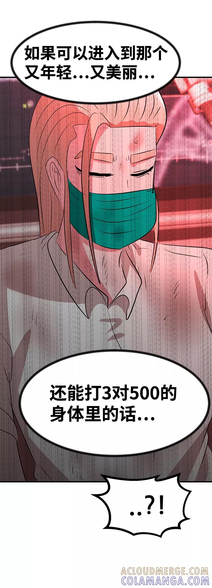 《我把社长解锁了》第51话 第25页