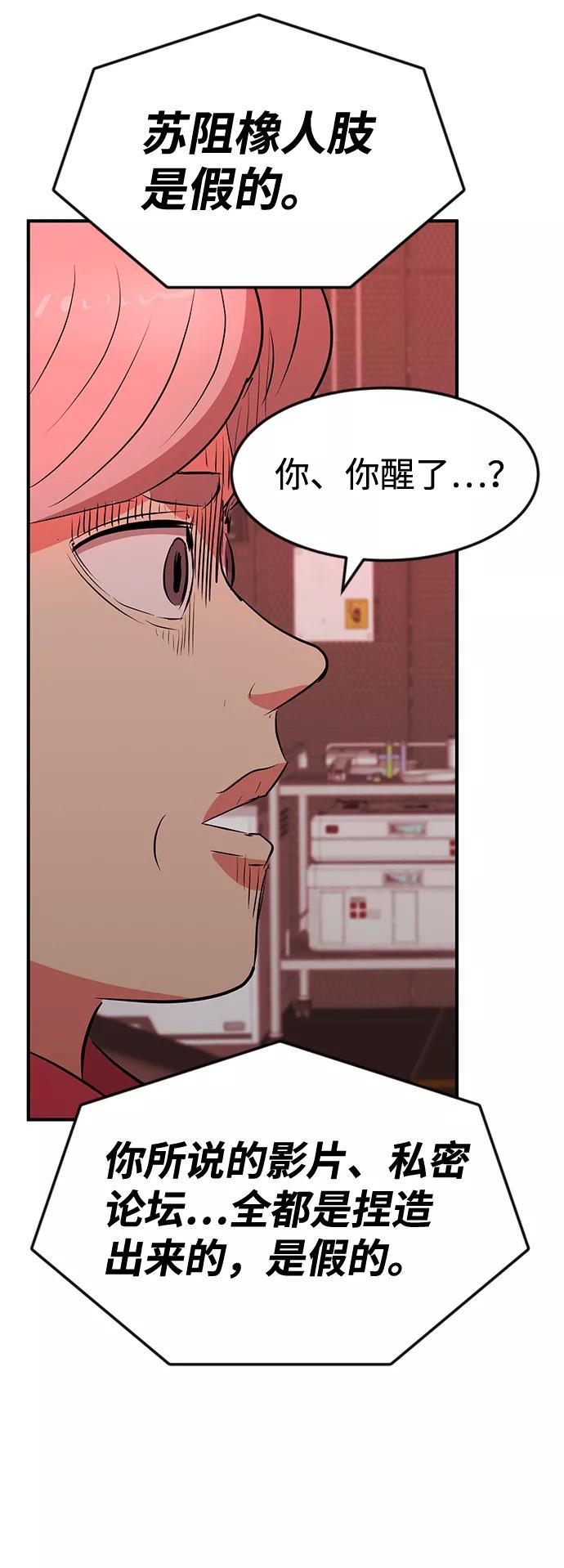 《我把社长解锁了》第51话 第59页