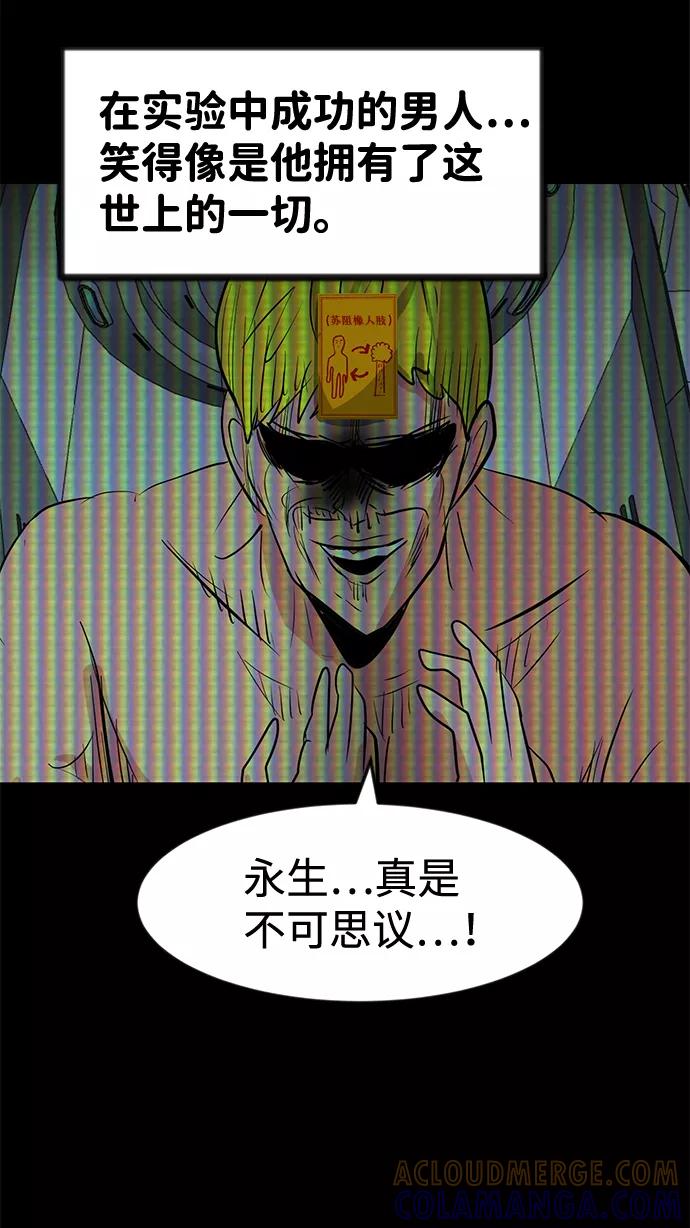 《我把社长解锁了》第51话 第37页