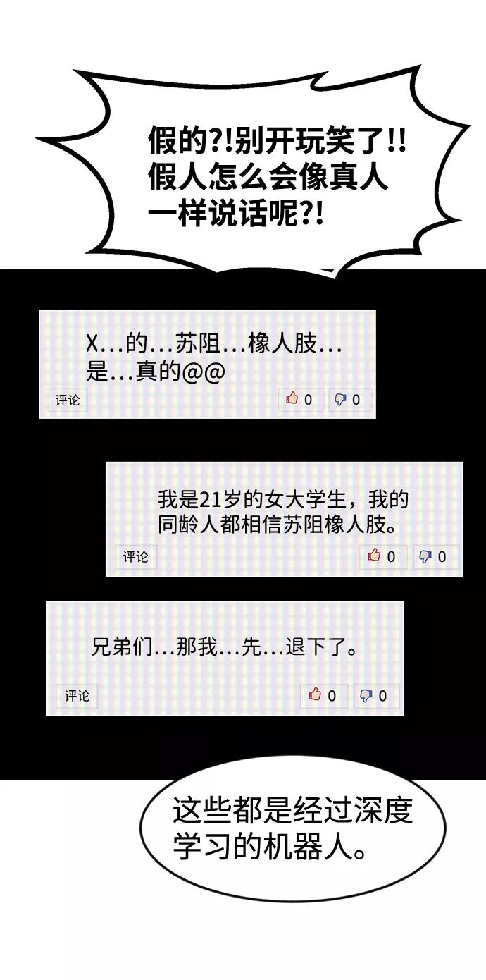 《我把社长解锁了》第51话 第60页