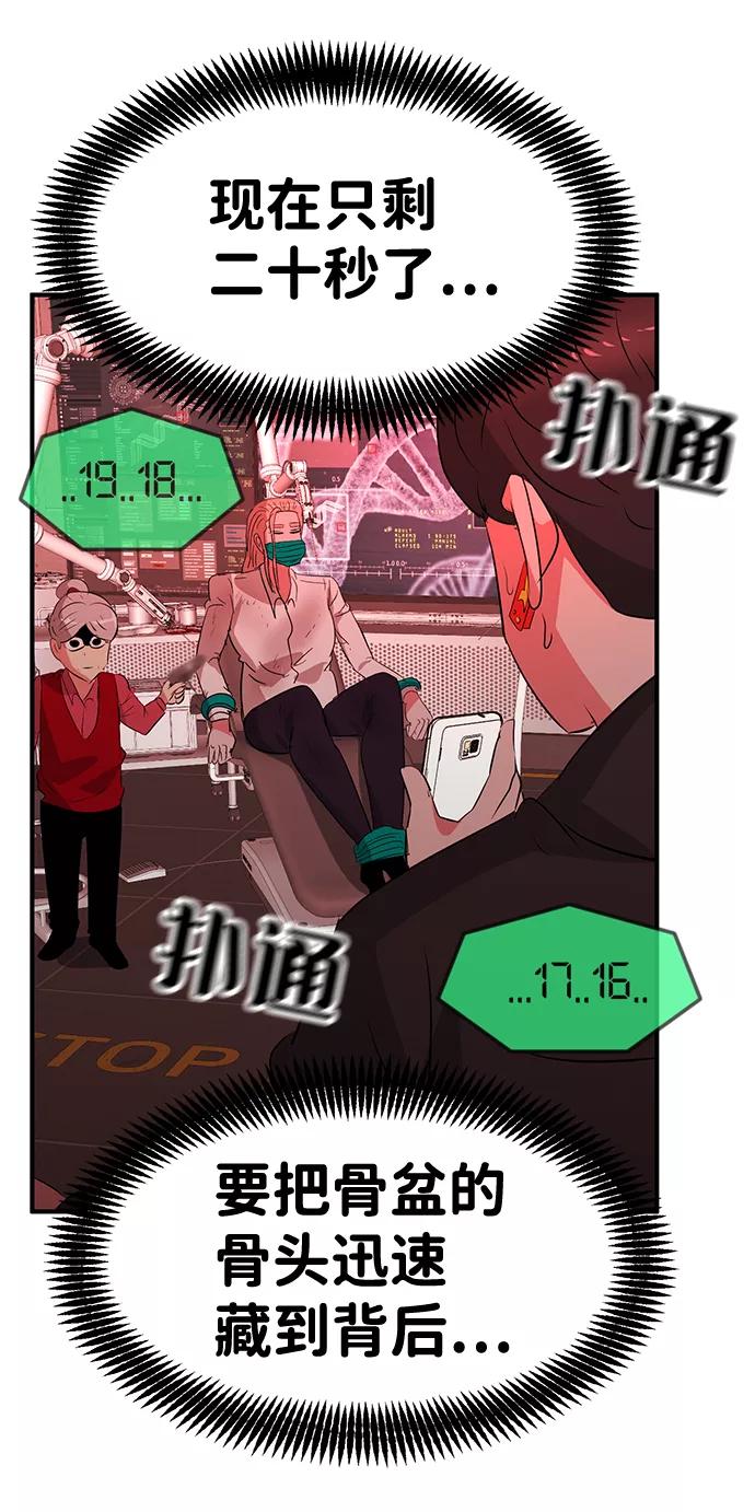 《我把社长解锁了》第51话 第82页