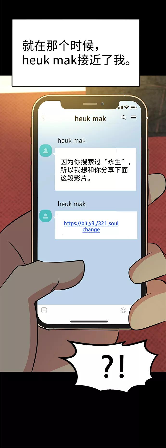 《我把社长解锁了》第51话 第35页