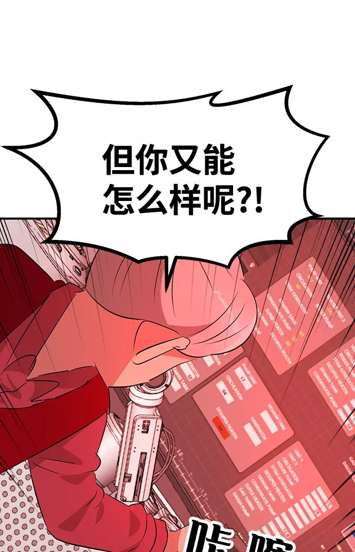《我把社长解锁了》第51话 第70页