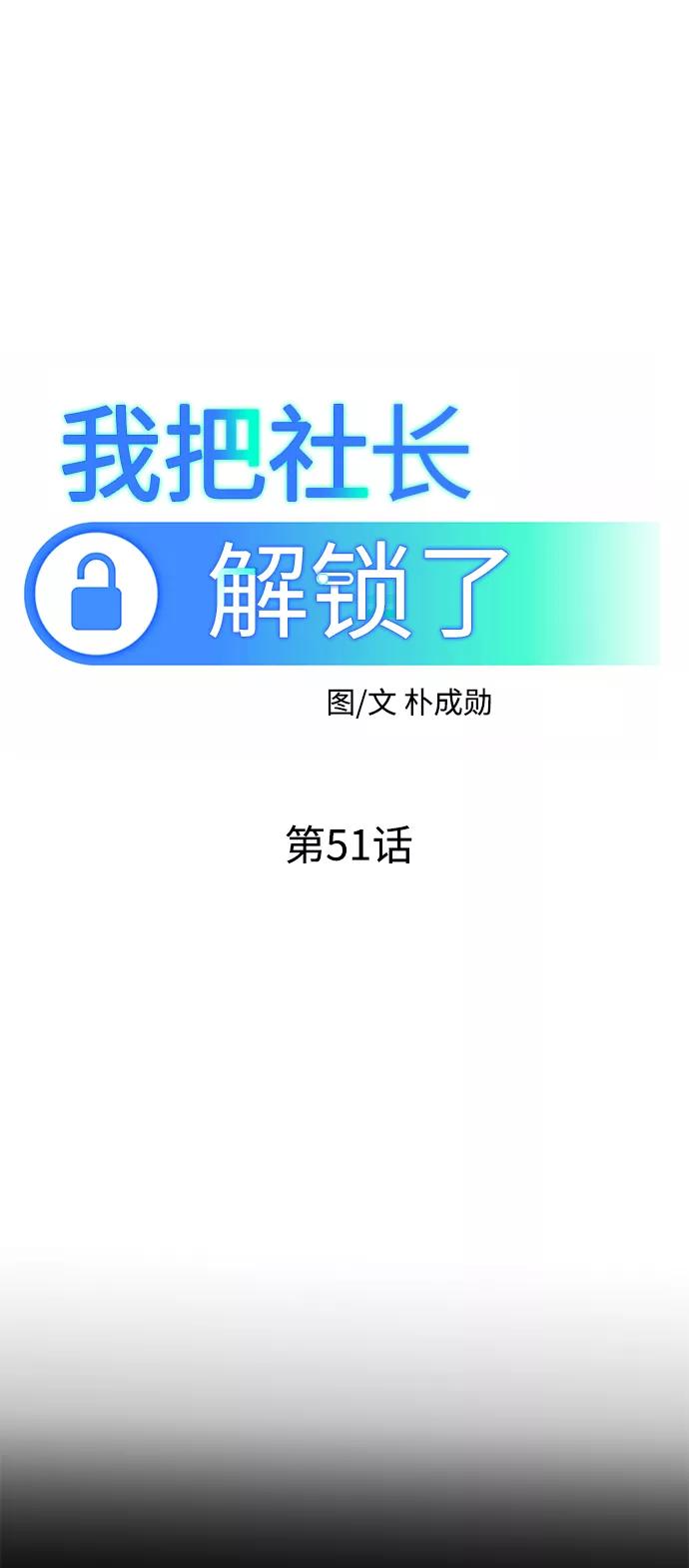 《我把社长解锁了》第51话 第26页