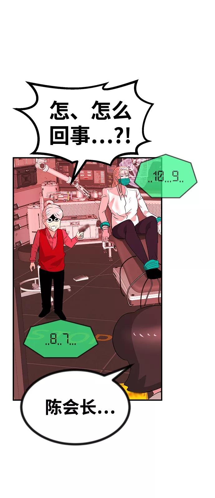 《我把社长解锁了》第51话 第88页