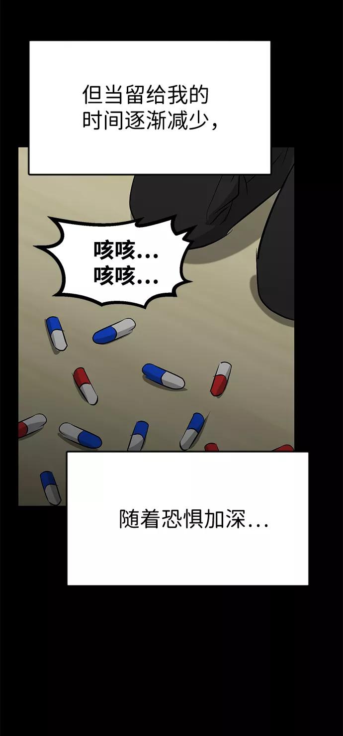 《我把社长解锁了》第51话 第40页