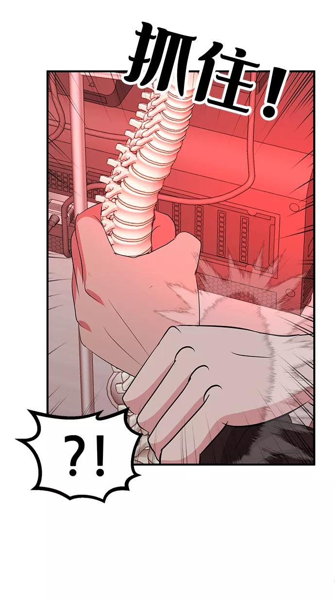 《我把社长解锁了》第51话 第84页